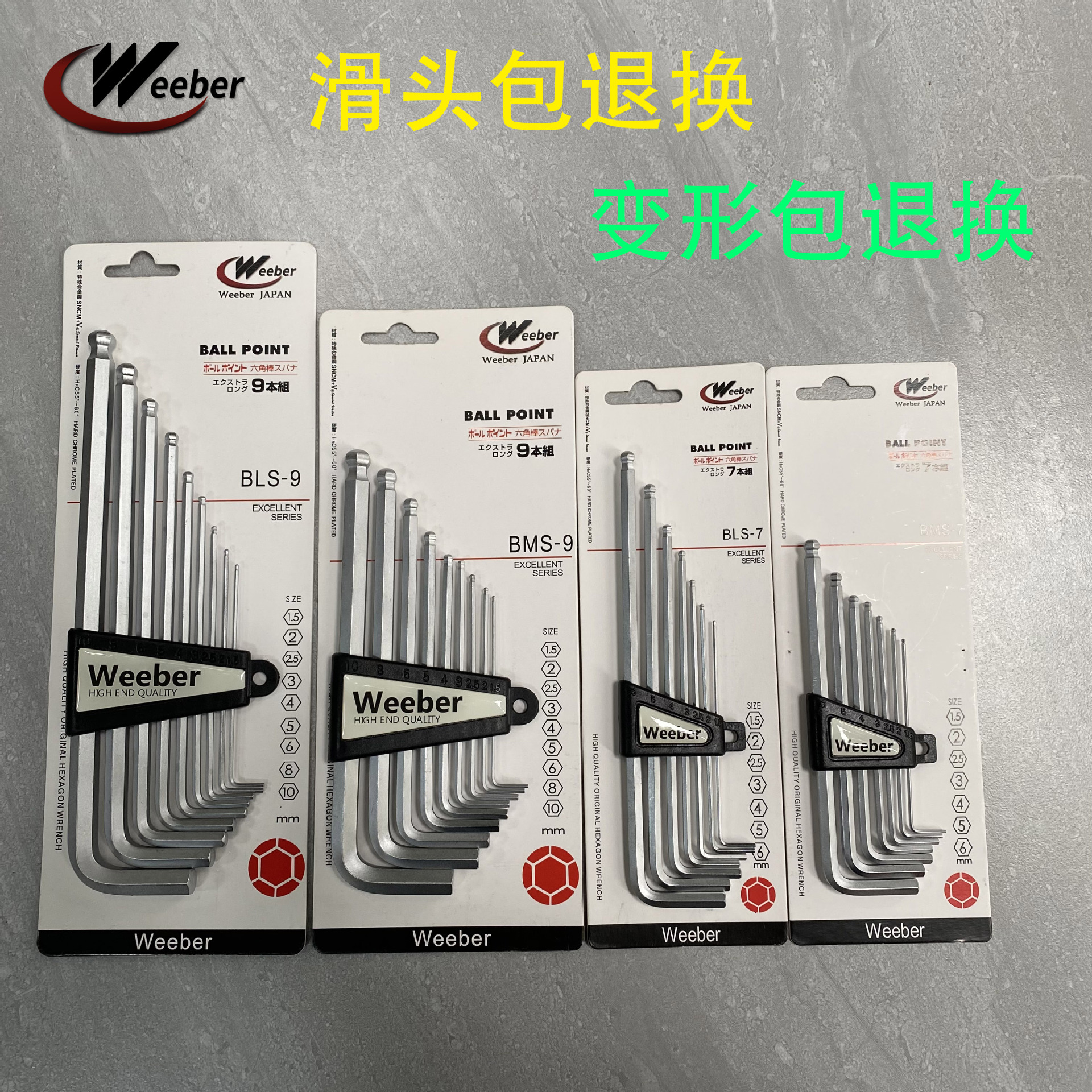 Weeber日本威也内六角扳手7支装9支装公制加长特长套装超硬六角匙