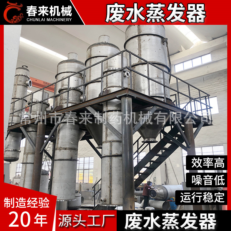 造纸废水MVR废水蒸发器 含氯废水多效蒸发器 降模式废水蒸发器