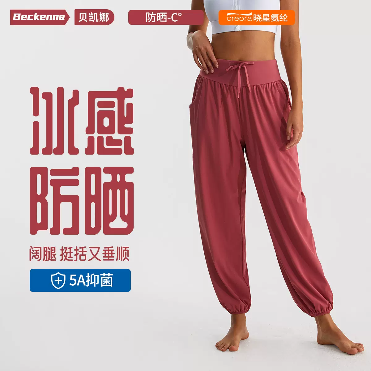 厂家货源夏季凉感透气防晒阔腿裤5A抑菌速干健身裤束脚舞蹈瑜伽裤