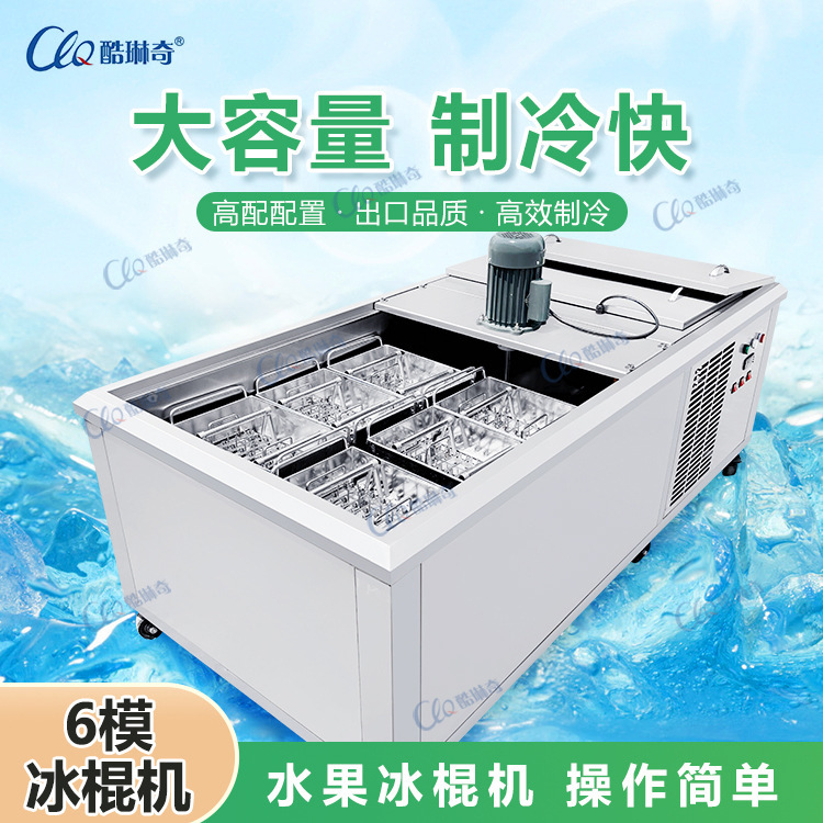 Factory in stock discount direct selling popsicle machine 6 models small model popsicle machine can produce 240 ice cream popsicles at a time