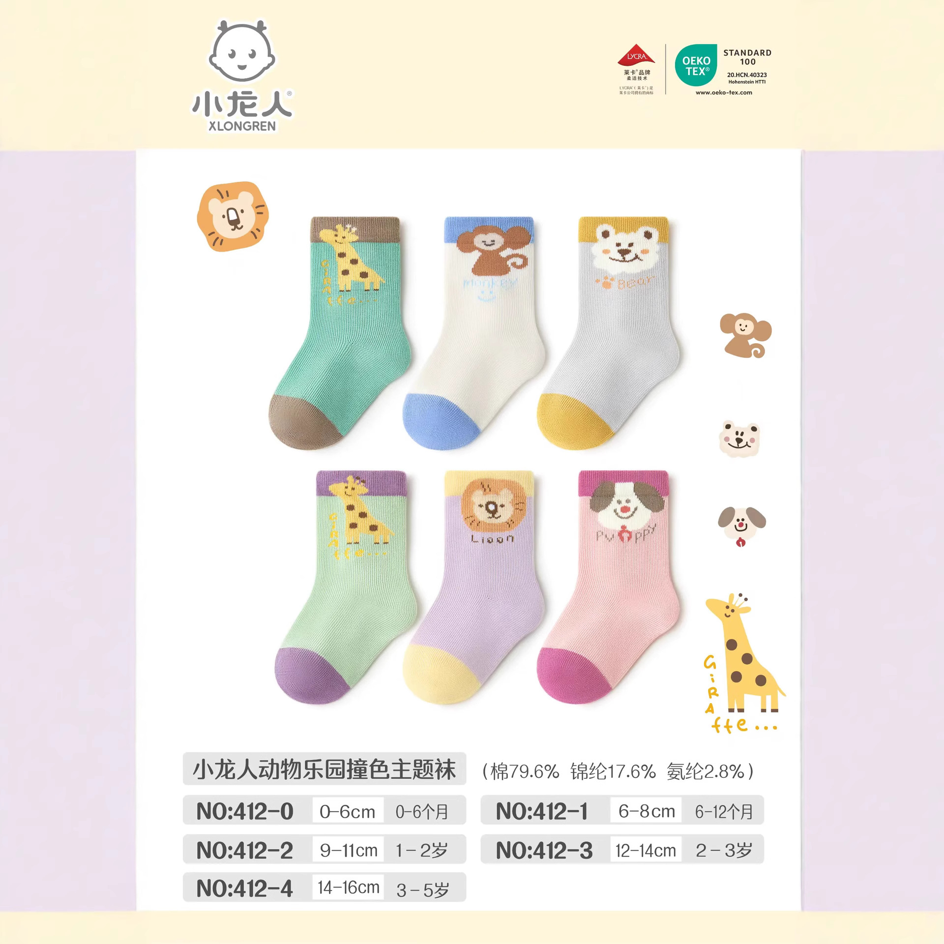 小龙人儿童袜秋冬棉袜薄棉中长筒四季款童袜婴儿袜0-5岁12双盒装