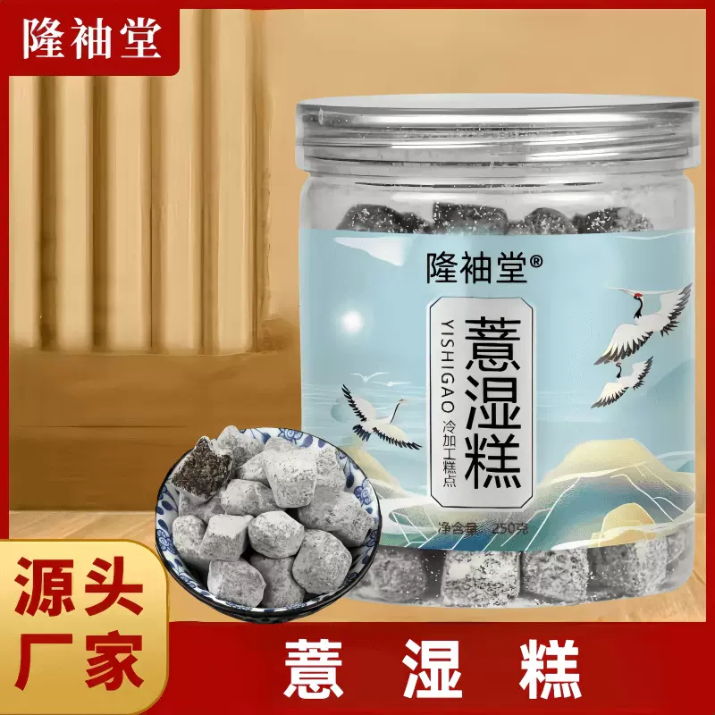【贴牌定制】薏湿糕芡实糕茯苓糕手工制作糕点源头厂家贴牌定制