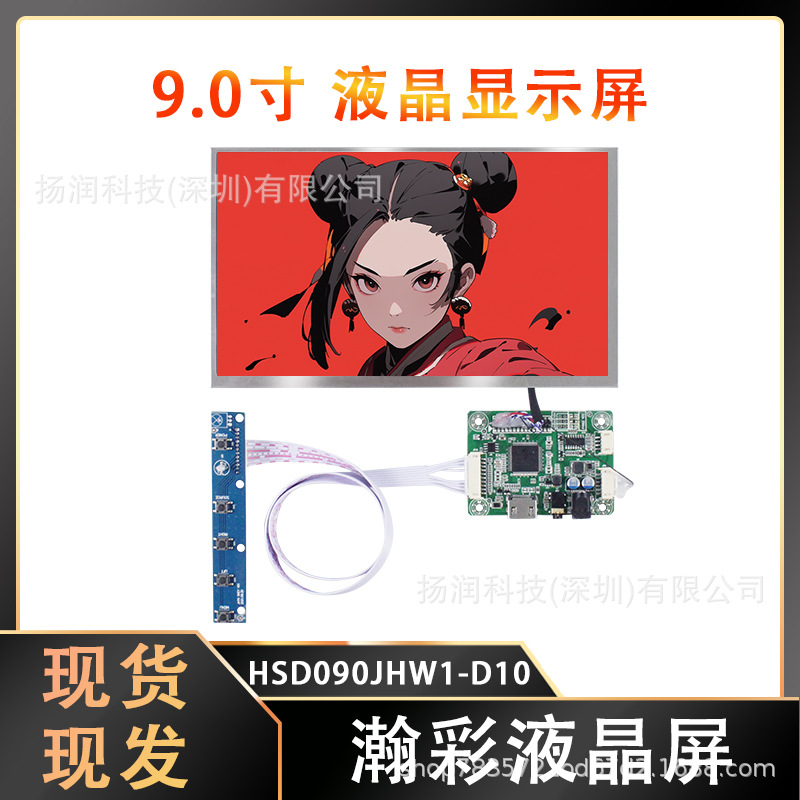原装瀚彩9寸液晶屏LCD显示屏宽温工业屏幕HSD090JHW1-D10显示器