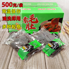 魔芋素食火锅素毛肚商用麻辣烫配菜涮串串香食材关东煮凉拌菜