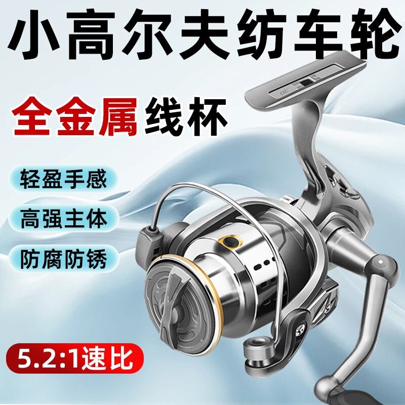 Small Golf Spinning Wheel All-Metal Oblique Line Cup Long-Range Micro-Object Lure Fishing Wheel Anti-Seawater Sea Rod Fishing Wheel