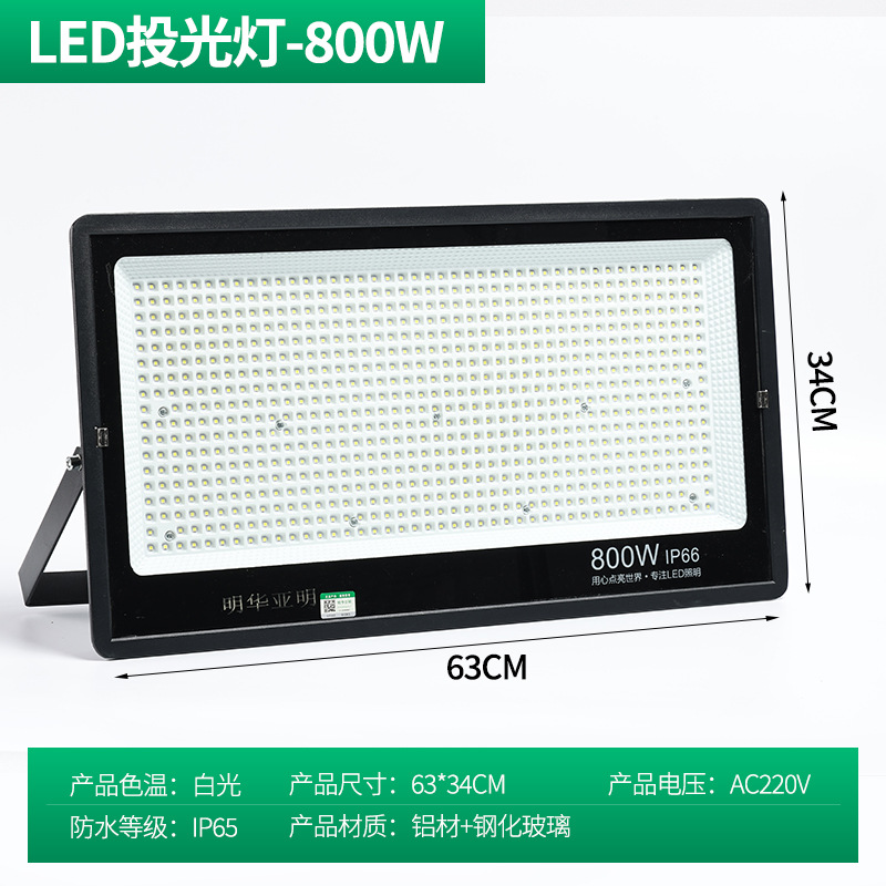 800w engineering high brightness floodlight