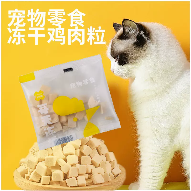 宠物零食鸡肉粒冻干5g小包装外出携带方便适口性好不吃包退