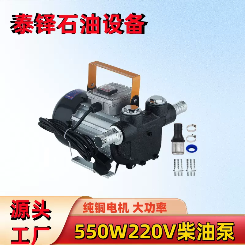 大功率自吸式220v550w柴油泵抽油机加油机便携式抽油齿轮泵大流量