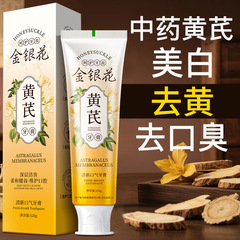 国货黄芪牙膏清新口气口腔护理金银花牙膏120g