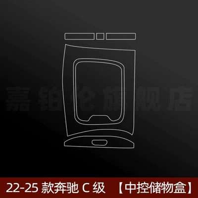 Car interior film, Glc300 Central Control Film Instrument - 22-25-c-class-central-control-storage-box