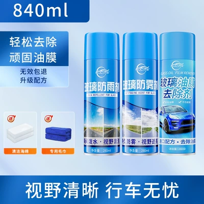 Film Remover, Glass agent - anti-rain-and-anti-fog-1-bottle-of-280ml-oil-removal-film-anti-rain-and-anti-fog-agent-tools