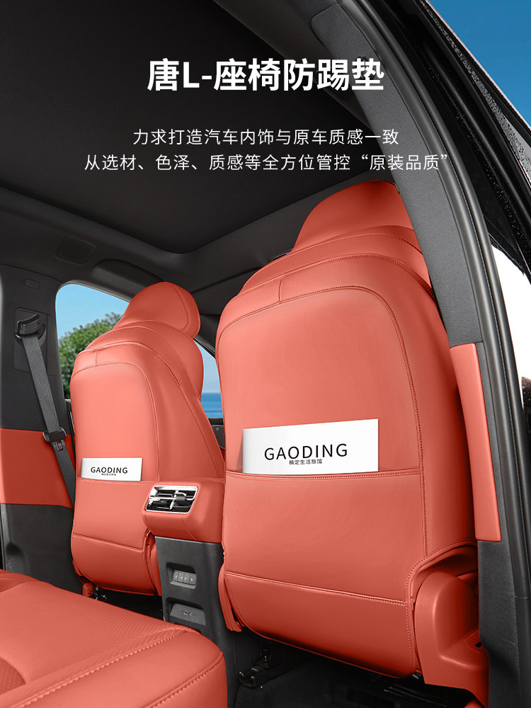 Suitable for Byd Tang L Full-Cover Seat Anti-Kick Pad Dm/Ev Original Car Color Backrest Protective Pad Interior Accessories