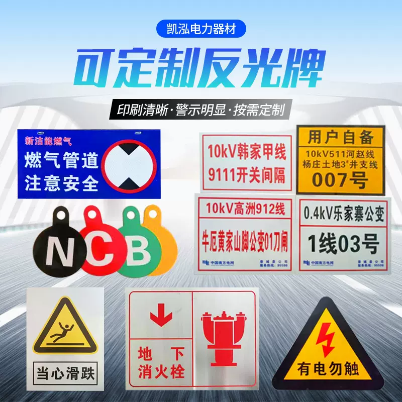 厂家电力标示牌 安全电力警示牌铝反光警示牌 电力杆号牌突出标牌