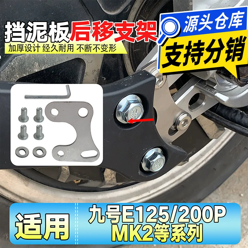 Кронштейн брызговика подходит для модифицированной плоской вилки № 9 e200p300, заднее удлинение, кронштейн брызговика плоской вилки