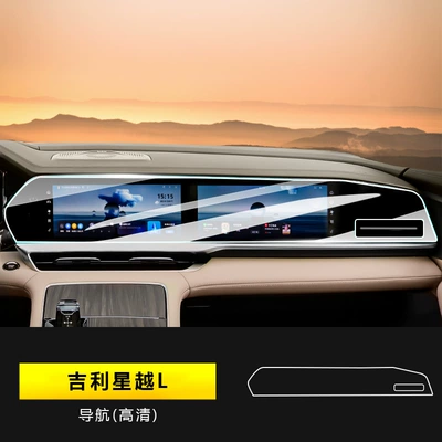 Control Instrument Interior Screen Protection – Car interior film - 21-25-xingyue-l-navigation-integrated-screen-hd