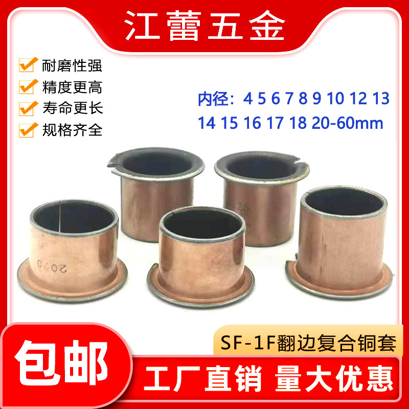 ♡SF-1F型翻边无油自润滑复合铜套衬套台阶法兰轴承5/6/8/10/12-5