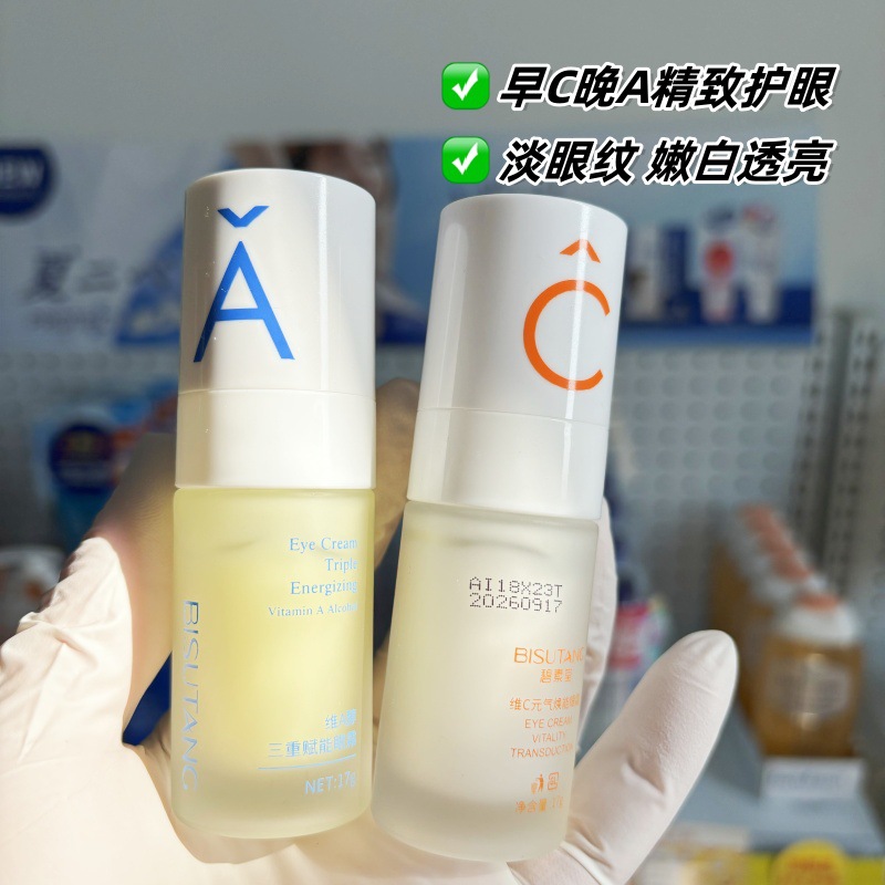 碧素堂早c晚a眼霜淡化眼紋緊緻a醇抗皺提拉精華油熬夜眼霜一箱192