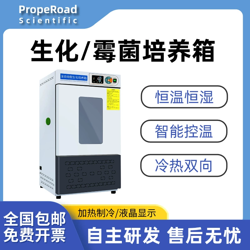 Биохимическая плесень инкубатор многофункциональная микробиологическая лаборатория из нержавеющей стали