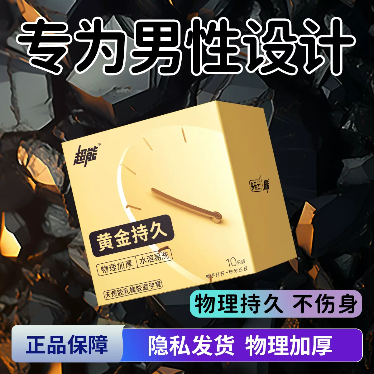 多乐士避孕套持久装防早泄男用超薄裸感玻尿酸润滑安全套计生用品