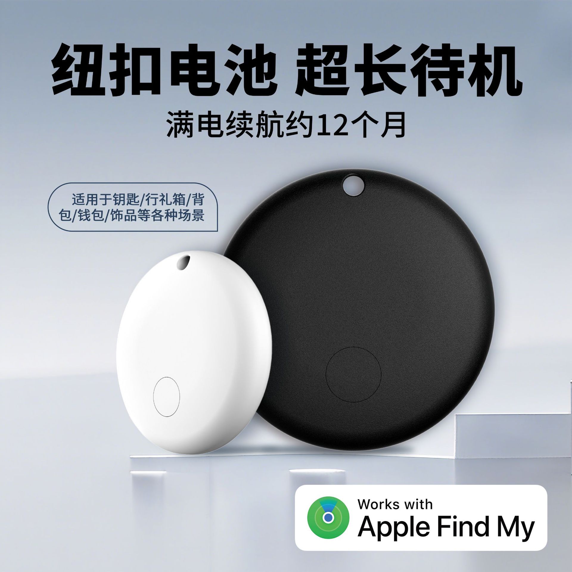连接防丢器 断点提醒钥匙钱包宠物双向寻找定位iOS蓝牙防丢器