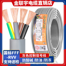 金联宇FFF-RVV电缆线防冻防油防腐蚀2 3芯0.5 0.75平方软护套电线