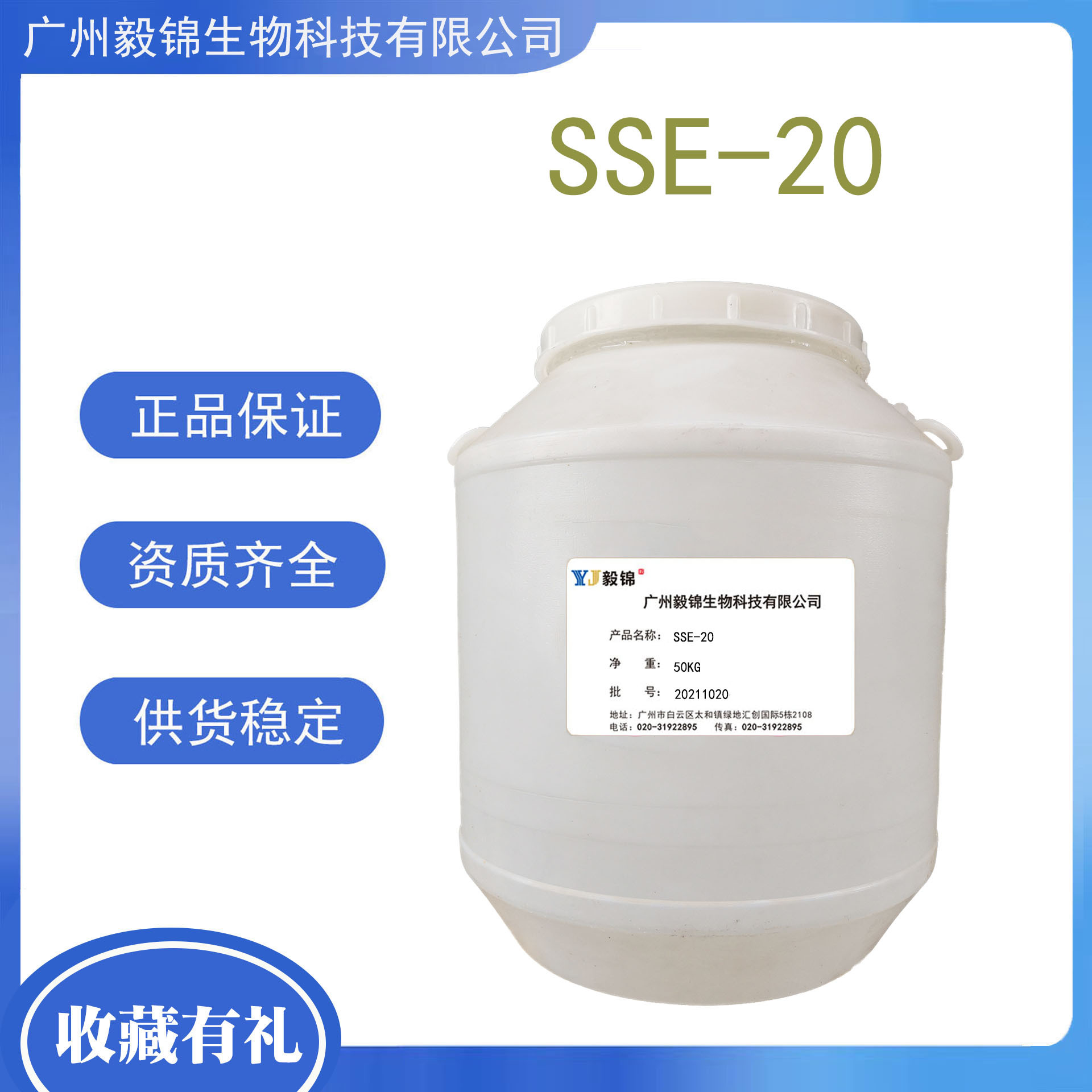 供应批发 SSE-20 乳化剂SSE-20 PEG-20甲基葡萄糖苷倍半硬脂酸酯