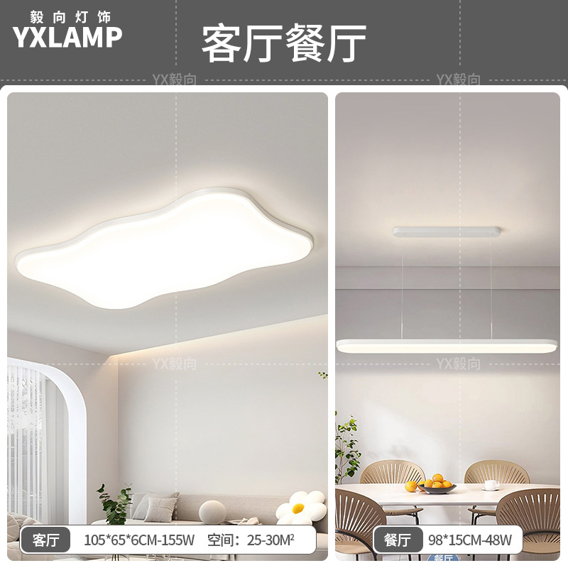 Luz principal de la sala de estar 2025 nueva lámpara moderna y simple Guangdong Zhongshan paquete de toda la casa combinación de luz de techo de viento de crema