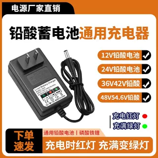 4V6V7.5V12V24V36V42V48V54.6V铅酸磷酸铁锂蓄电池充电器圆孔通用