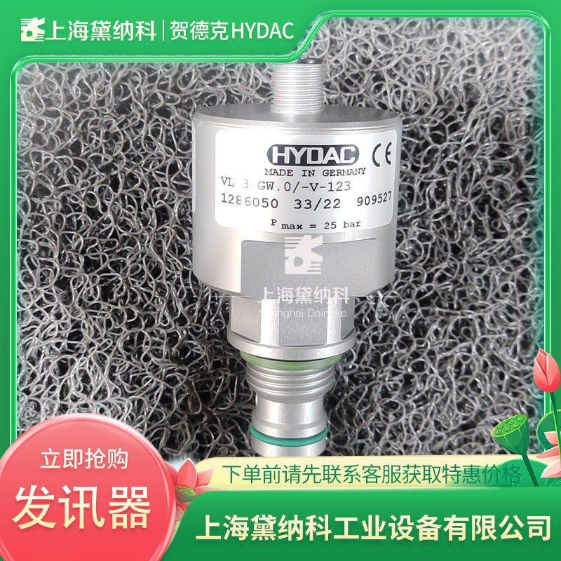 贺德克VL3GW.0/-V-123压差发讯器经销德国HYDAC供应 供油系统应用