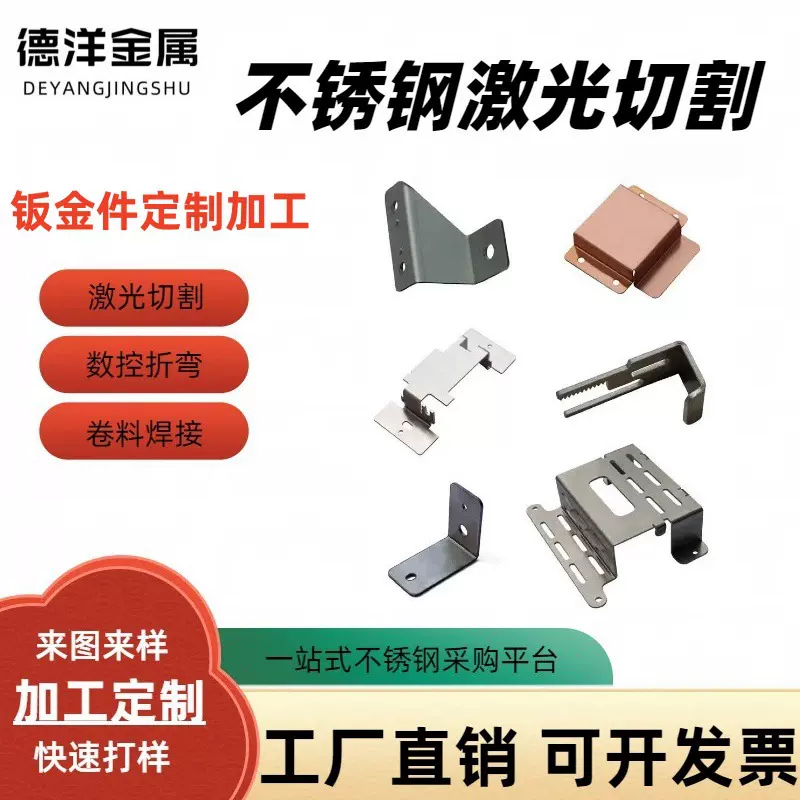 304不锈钢板激光切割加工非标钣金件折弯焊接定制镭射非标加工