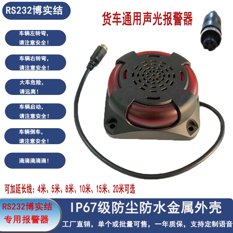 Rs485 Rs232 Boshijie Kaiyi Hikvision Rui Ming Yi Jia Wen Zhong Tian Anchi Shouhang Alarm