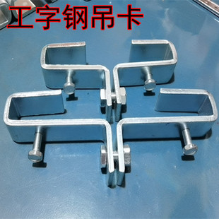 钢结构厂房吊卡/钢梁悬吊连接件夹具工字钢吊架/消防管道吊卡-阿里巴巴