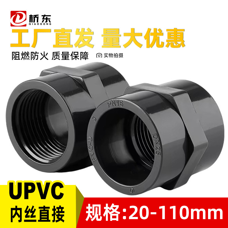UPVC内丝直接化工级pvc内牙螺纹直通接头工业用耐酸碱加厚管配件-阿里巴巴