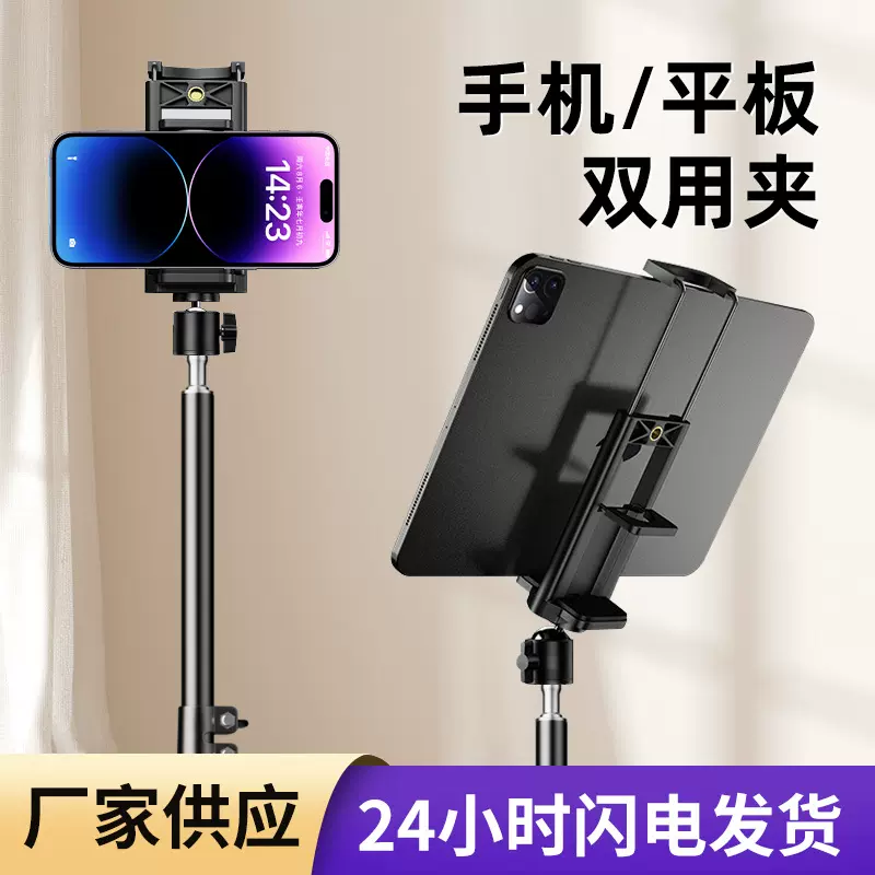 手机平板直播支架落地三角拍摄拍照自拍三脚架平板电脑三角架
