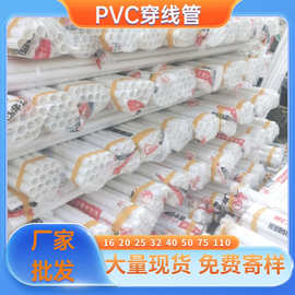 pvc线管32  阻燃绝缘建筑工程自建房明明暗装线管 20pvc电工套管