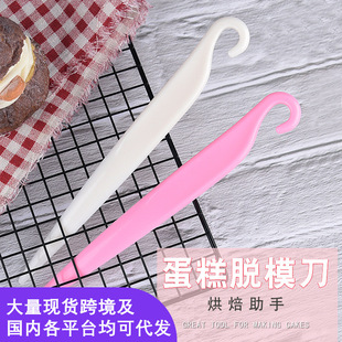Demoulding knife cake demoulding knife chiffon cake demoulding special baking utensils cake shop tools demoulding knife wholesale