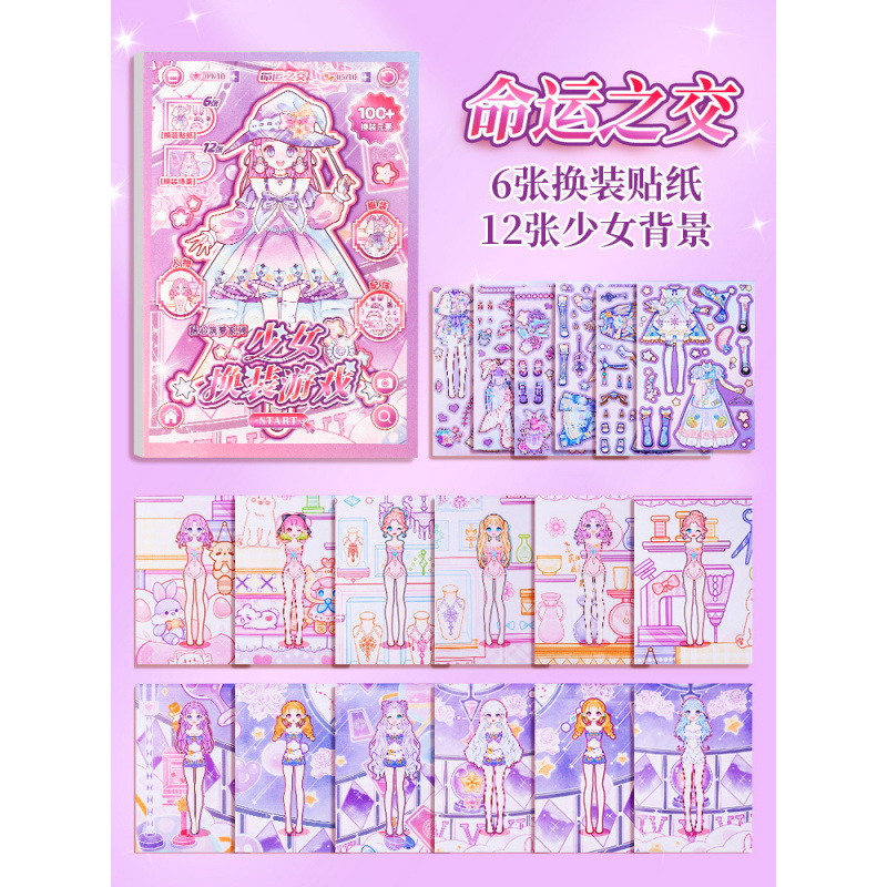 [운명의 교차] 드레스업 스티커 1팩