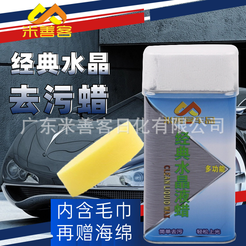 Crystal Liquid Wax Decontamination Wax Car Waxing Car Wax Decontamination Glazing White Car Paint Maintenance Scratches Brightening Cleaning