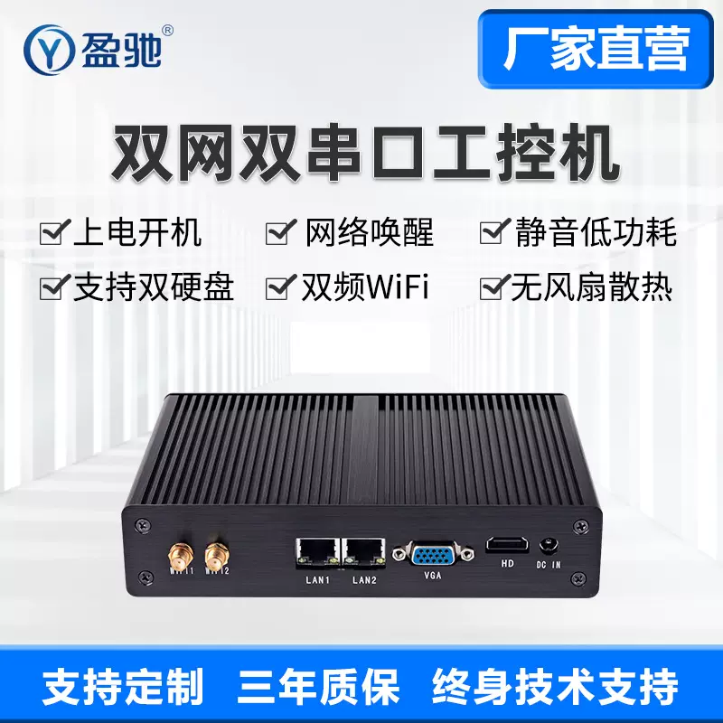盈驰迷你微型工控主机N2830/J1800/J1900四核双网口嵌入式小电脑