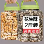 黑芝麻花生酥瓜子酥糖旗舰店糖酥脆老式原味低糖零食四川特产小吃