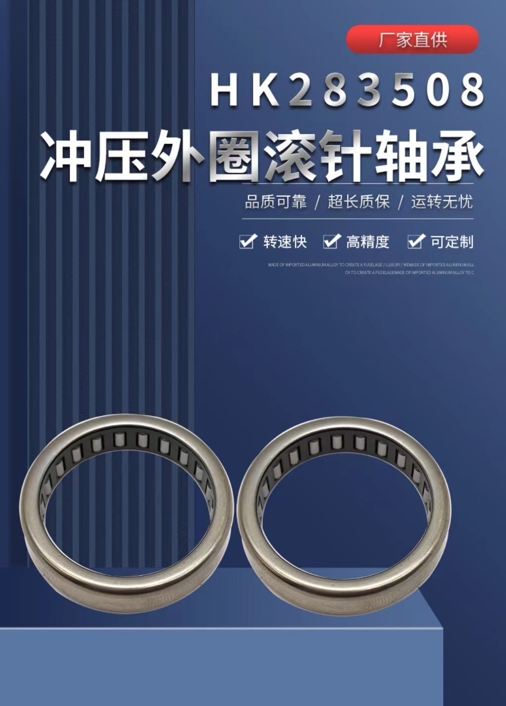 HK283508滚针轴承冲压外圈滚针轴承