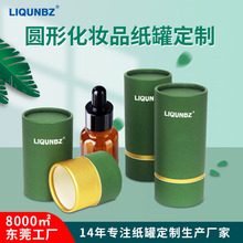 高档定制化妆品圆形纸盒纸罐厂家定做logo防震防压圆筒彩色烫金包