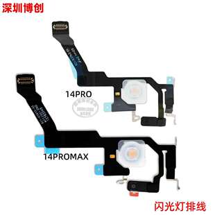 After the flash cable flashlight cable for Apple 14PRO/14PROMAX