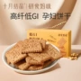 十月结晶孕妇妈咪休闲饼干