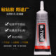 b7000 glue handmade diy jewelry sticky drill special glue mobile phone frame repair transparent strong all-purpose glue