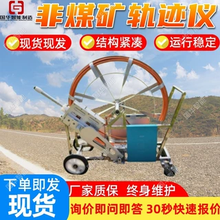 可定制非煤矿轨迹仪 厂家出售数据直观 非煤矿山钻孔轨迹仪