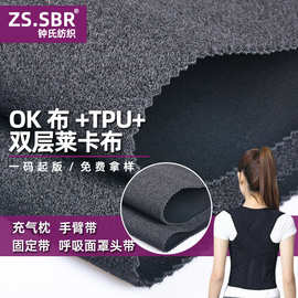 莱卡布贴合粘扣OKtpu复合布耐服装拉伸矫正防驼背带防水面料