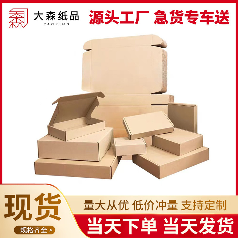 飞机盒 批发包装盒特硬纸盒子 淘宝物流快递盒纸箱 打包发货纸盒