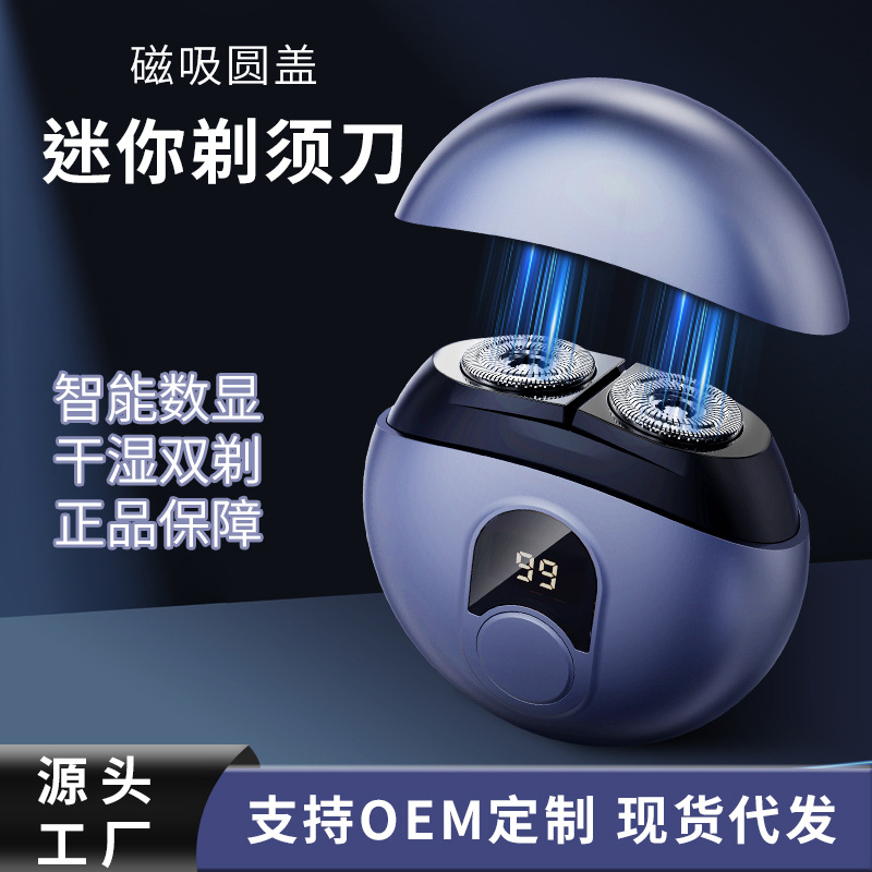 小飞碟剃须刀男士家用水洗电动刮胡刀迷你便携式智能数显剃胡须刀