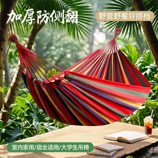 吊床户外成人加厚荡秋千防侧翻吊椅摇床庭院室内露营儿童彩色条纹